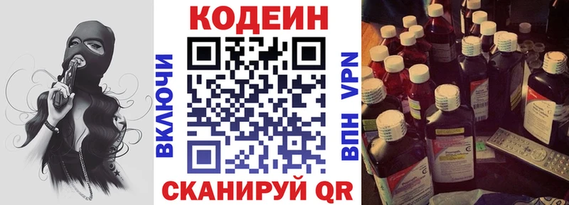 Кодеиновый сироп Lean напиток Lean (лин)  Калининск 